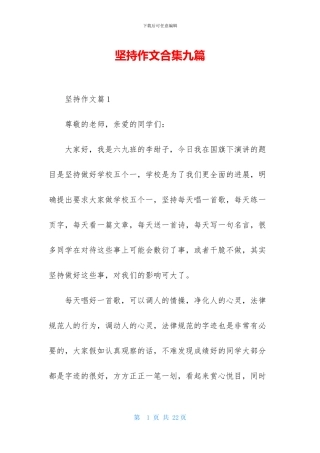 坚持作文合集九篇