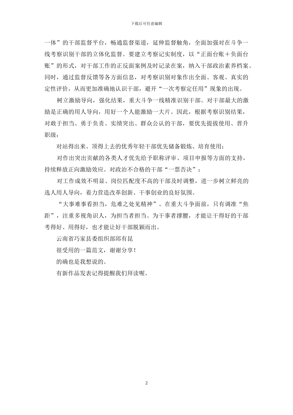 坚持到重大斗争一线考察识别干部_第2页