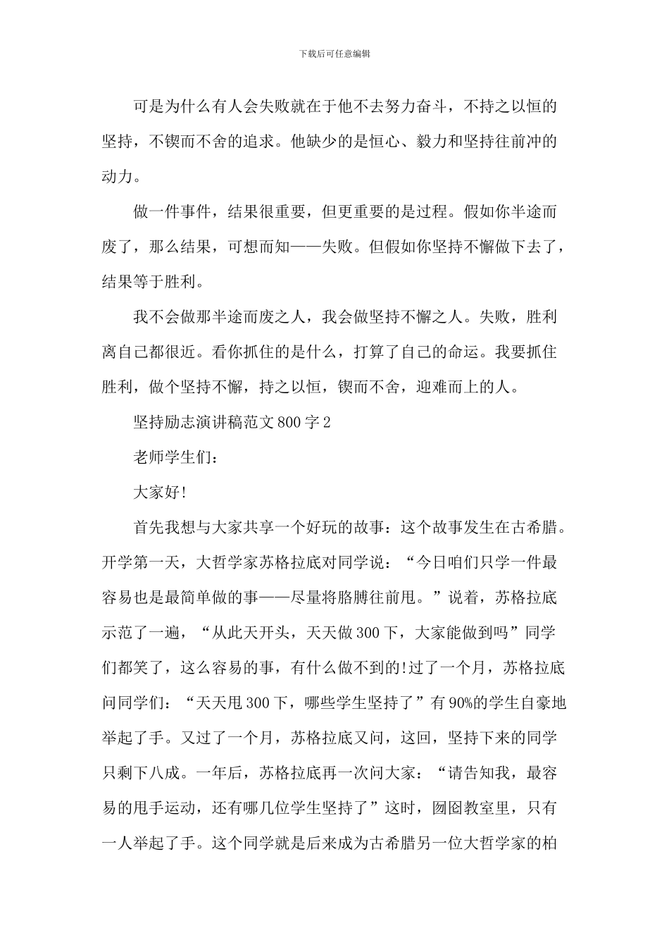 坚持励志演讲稿_第2页