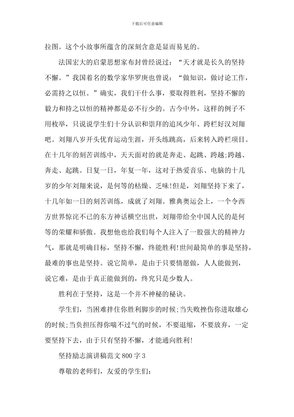 坚持励志演讲稿_第3页