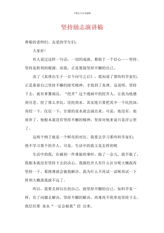 坚持励志演讲稿