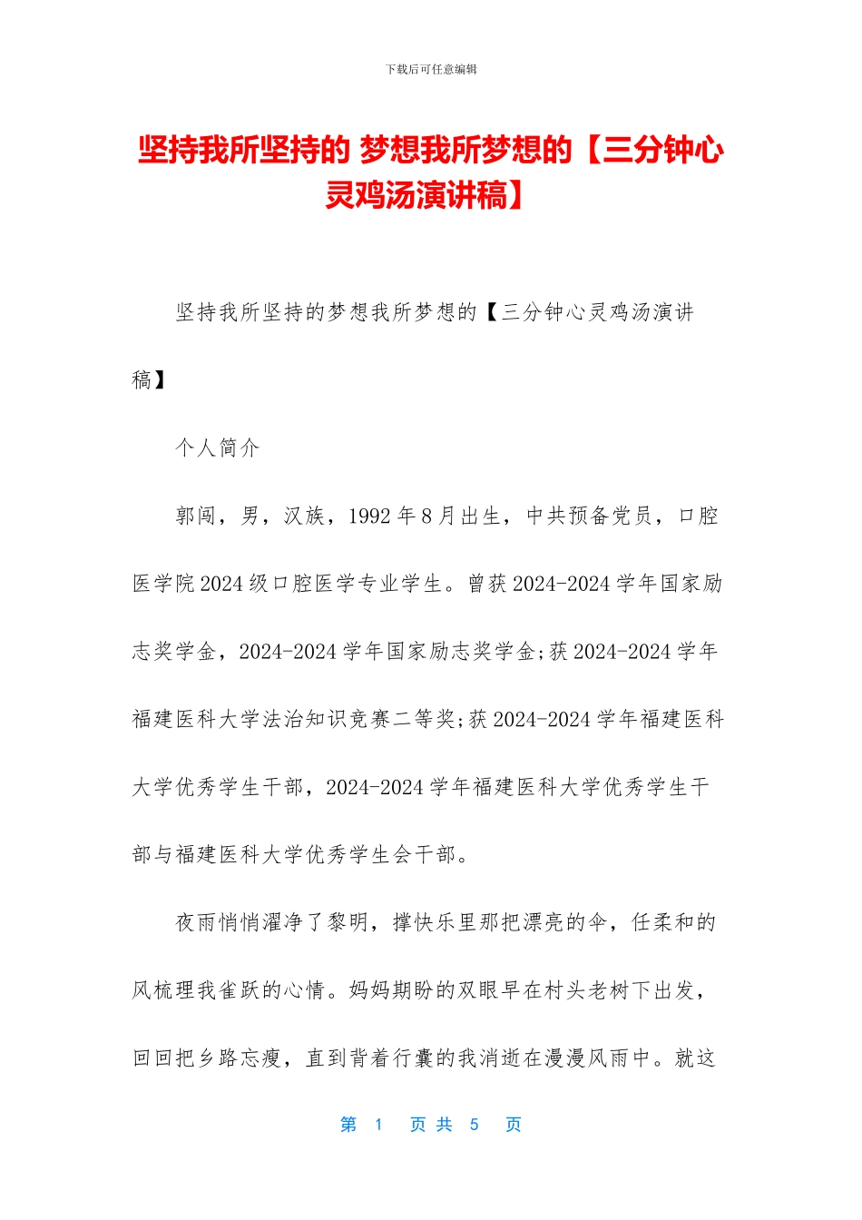 坚持我所坚持的_第1页