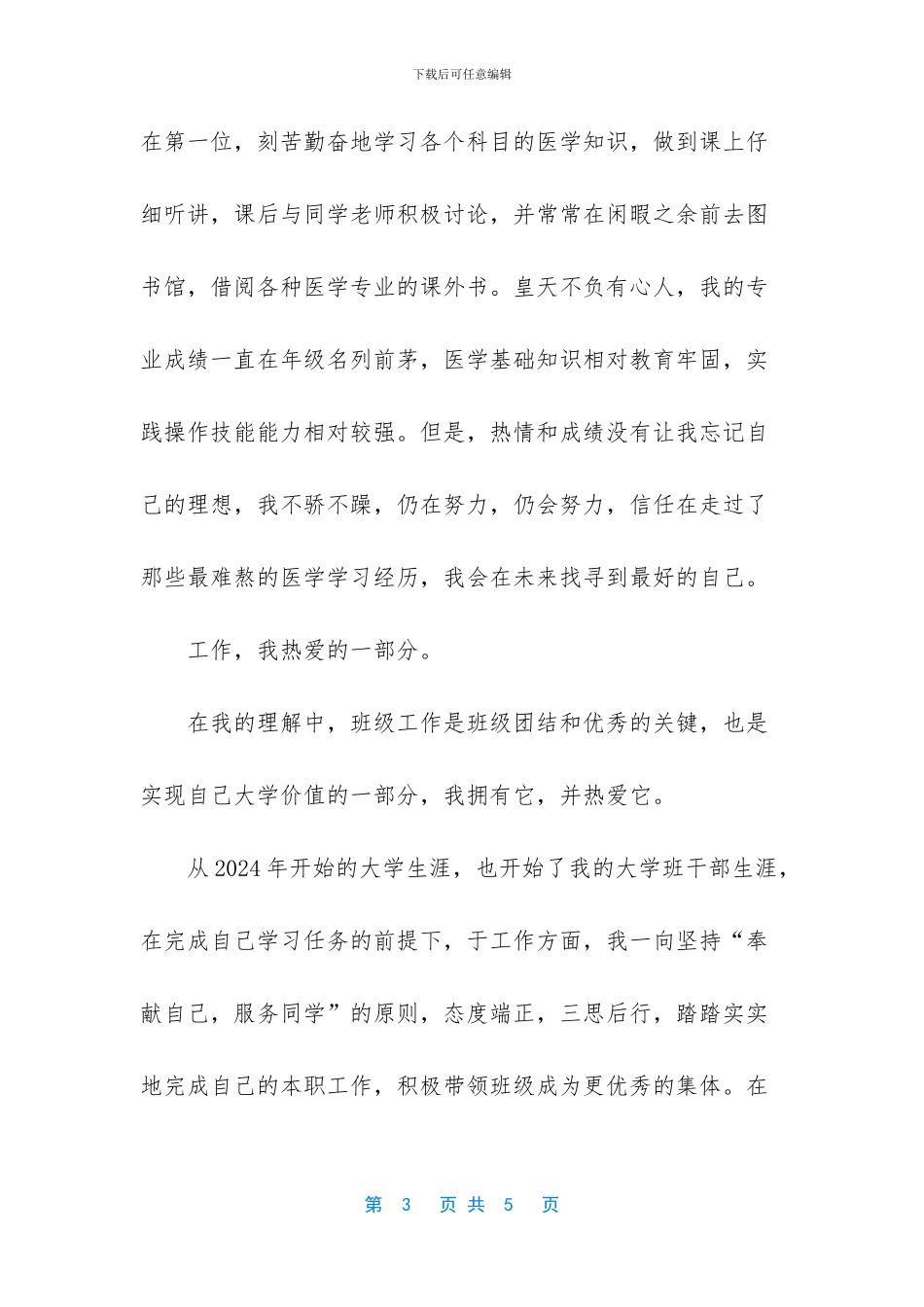 坚持我所坚持的_第3页