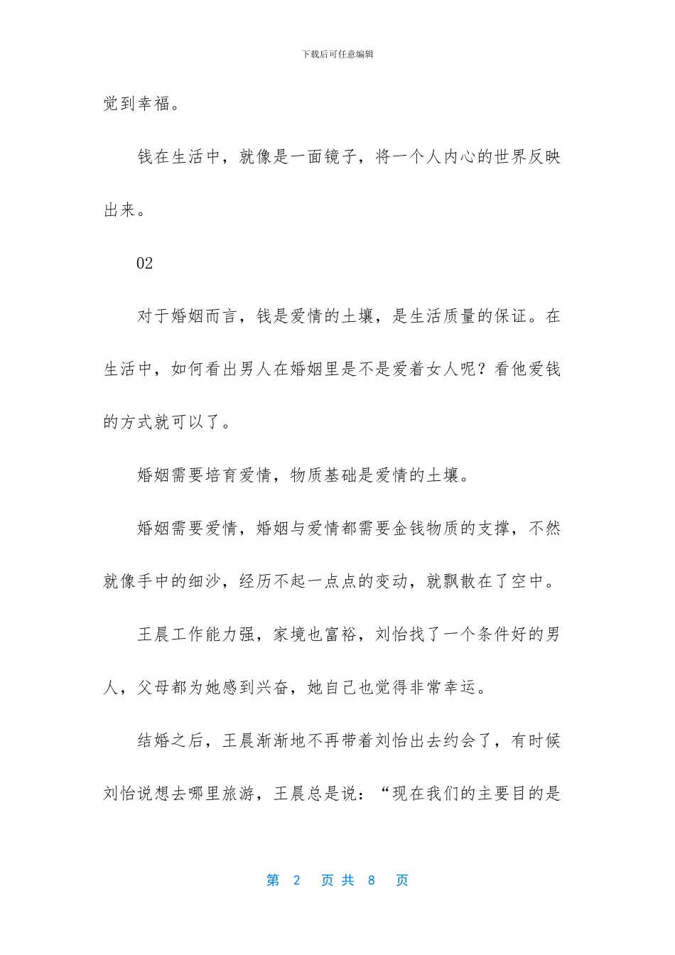 坚持就会成功作文_第2页