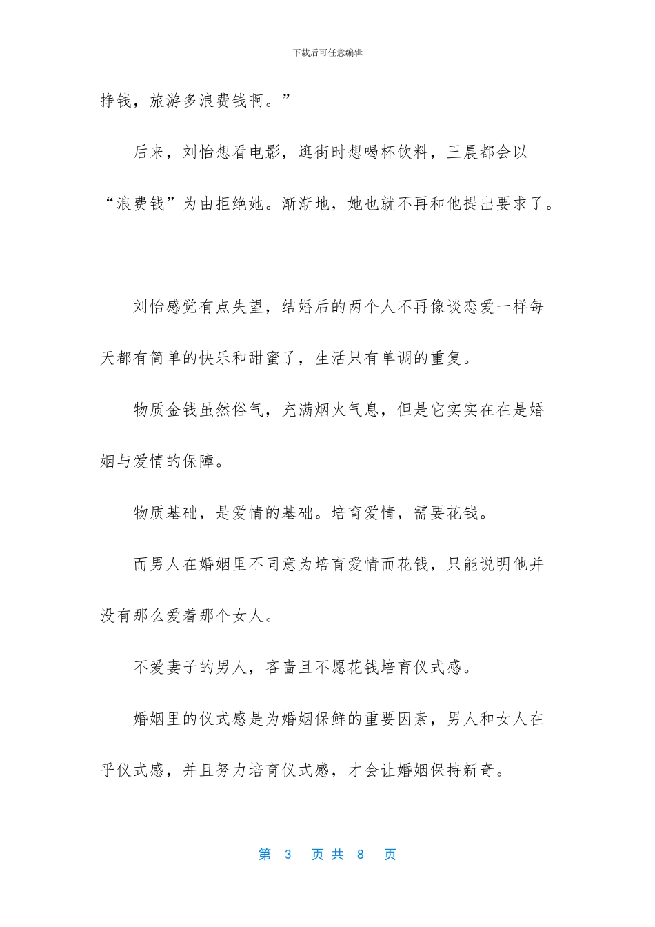 坚持就会成功作文_第3页