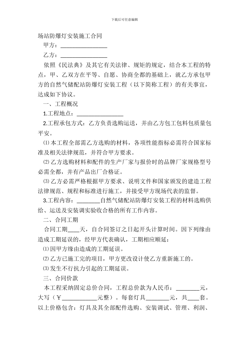 场站防爆灯安装施工合同_第2页