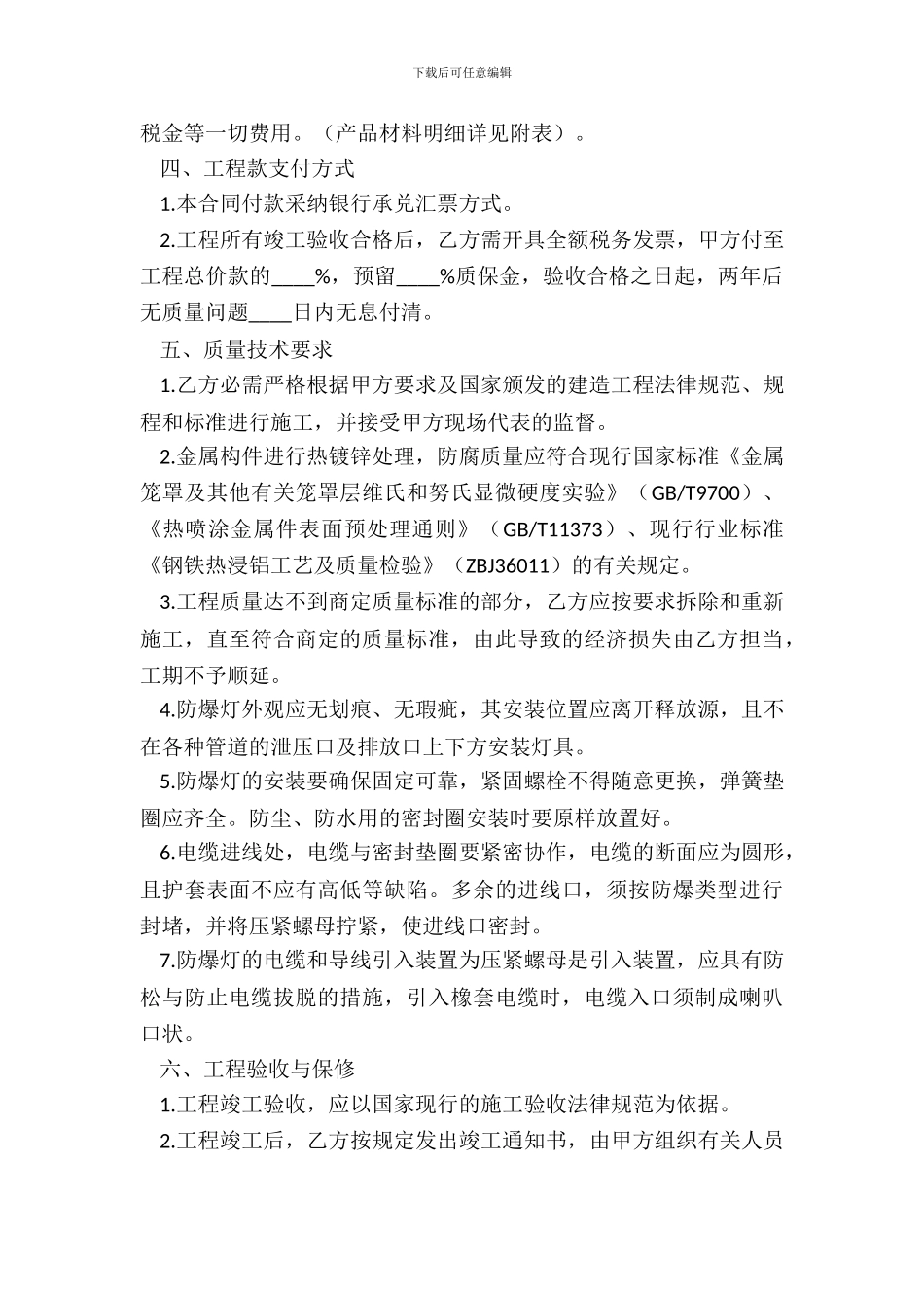 场站防爆灯安装施工合同_第3页