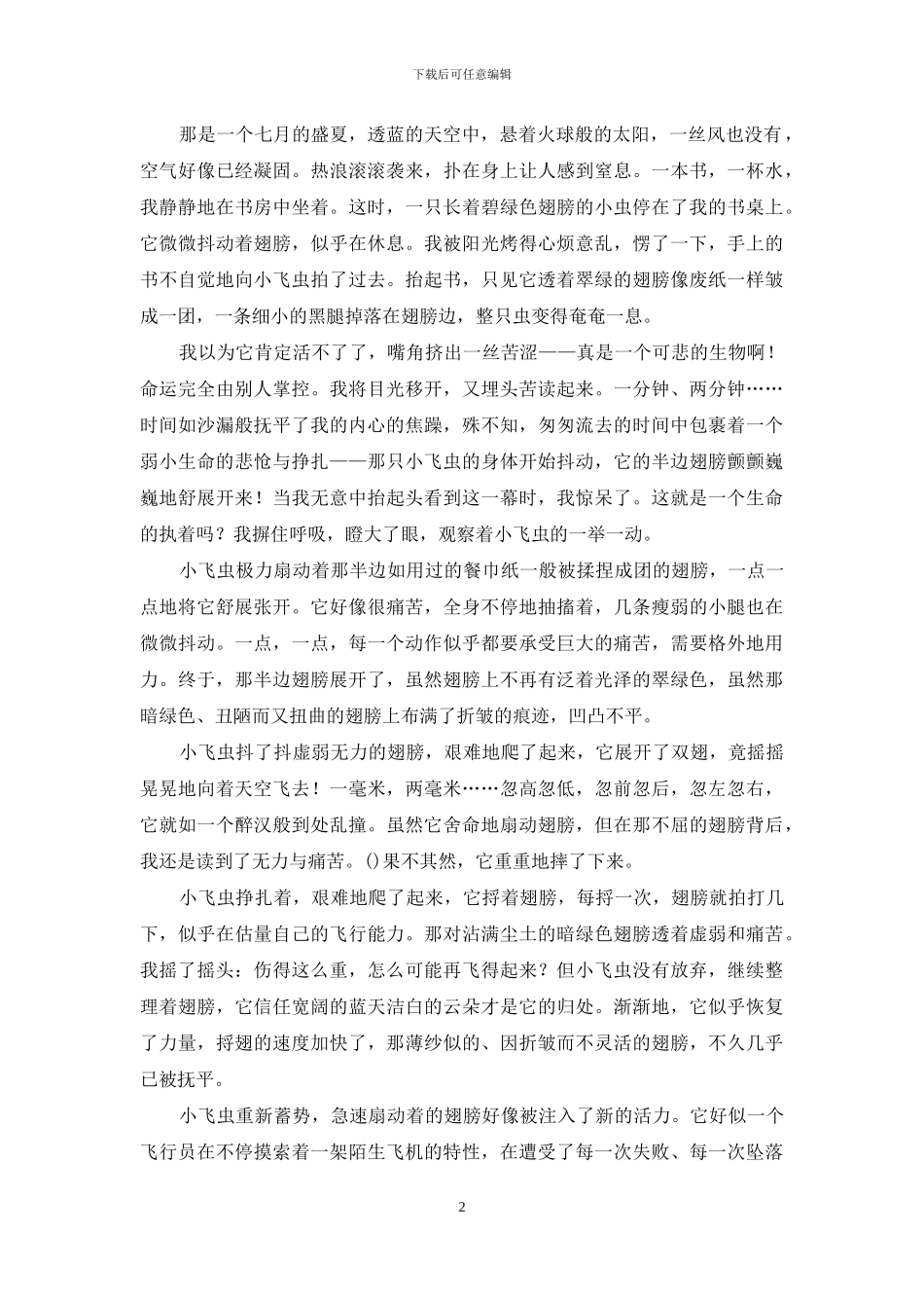 坚持的作文四篇_第2页