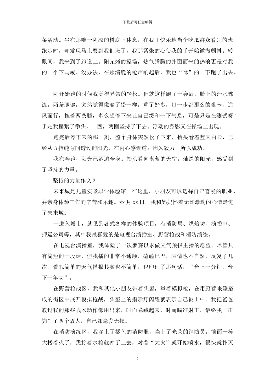 坚持的力量作文_第2页