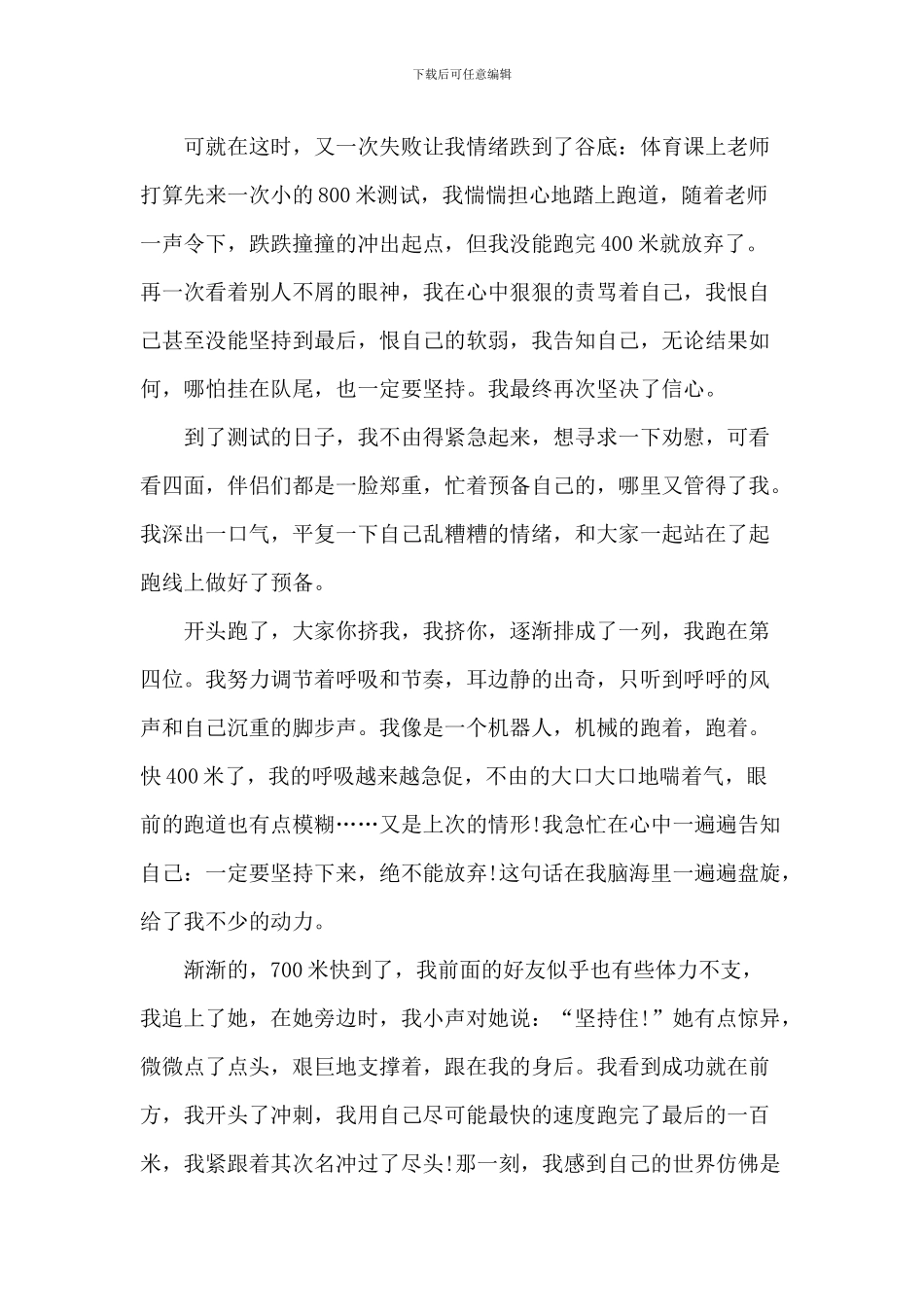 坚持的三分钟励志演讲稿_第2页