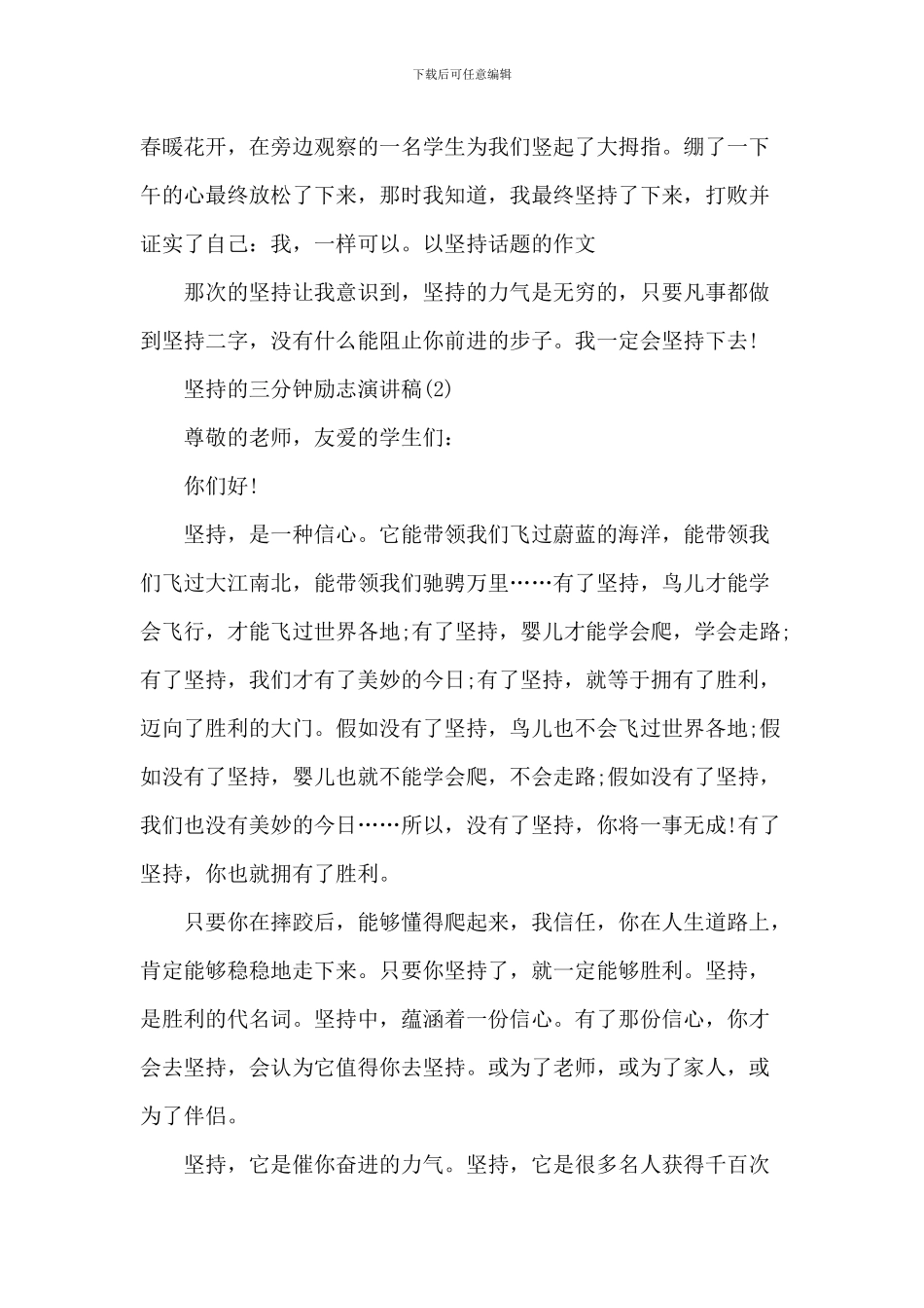 坚持的三分钟励志演讲稿_第3页