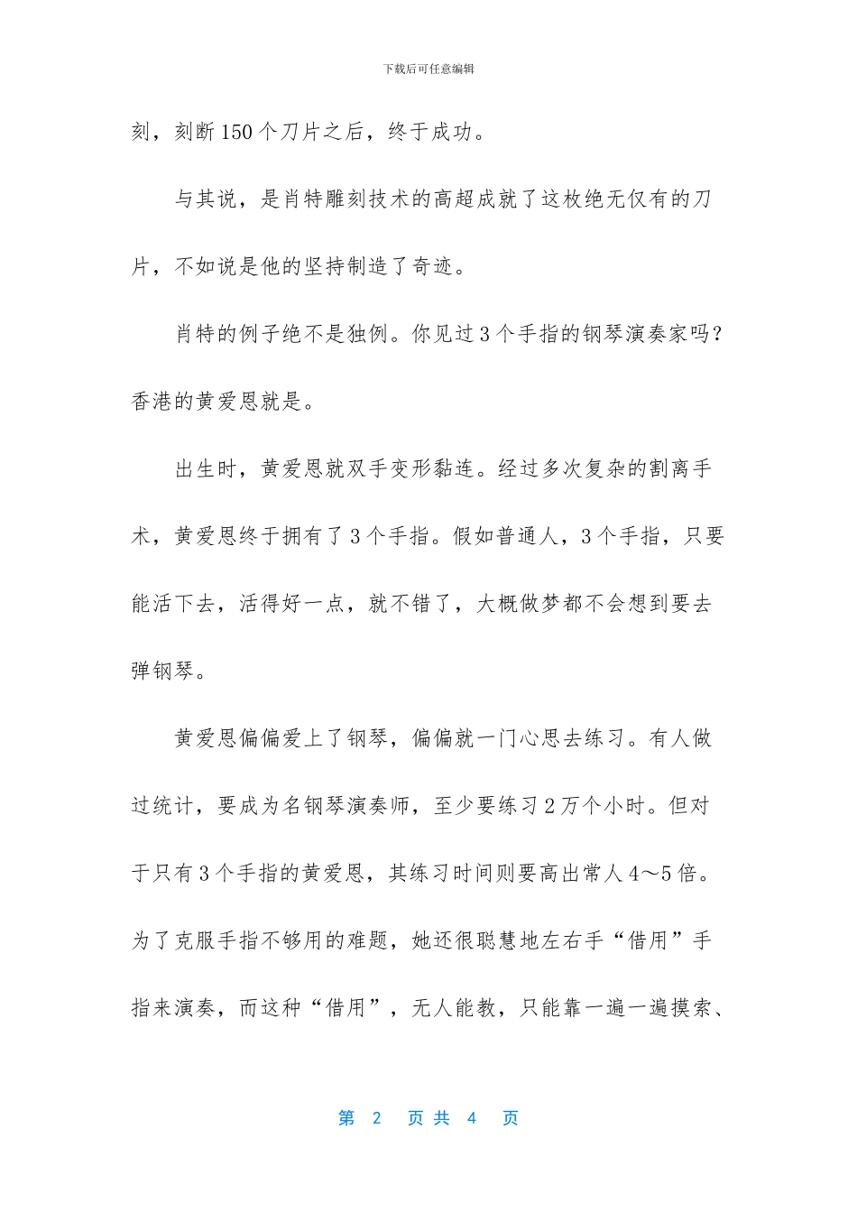 坚持的力量创造奇迹励志文章_第2页