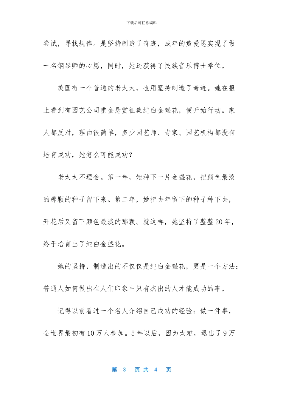 坚持的力量创造奇迹励志文章_第3页