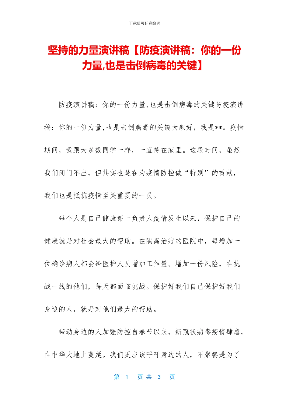 坚持的力量演讲稿_第1页