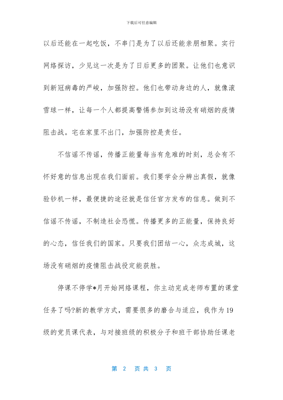 坚持的力量演讲稿_第2页