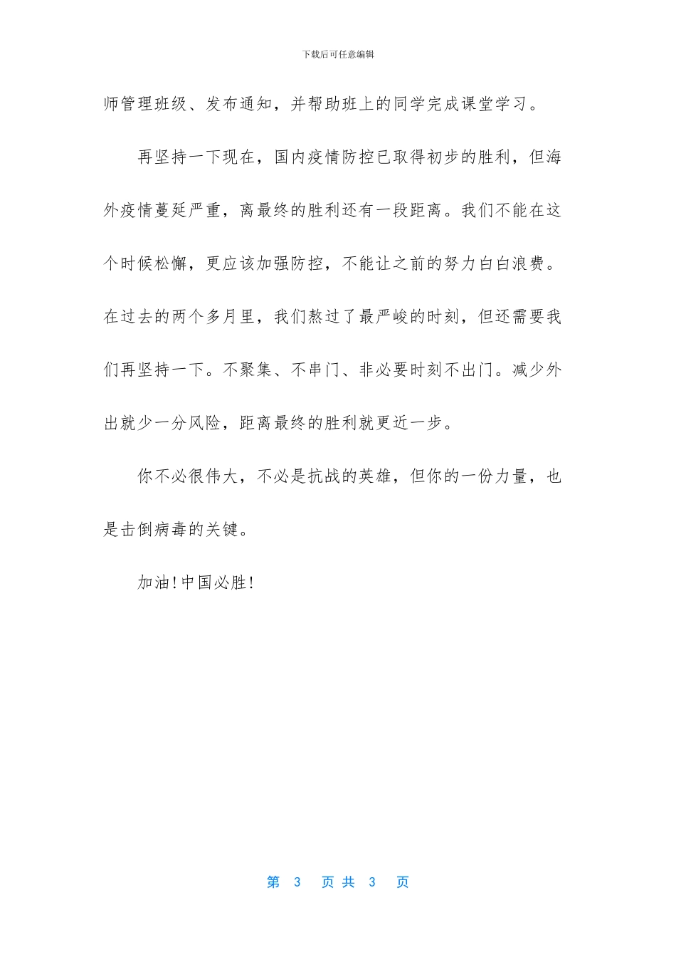 坚持的力量演讲稿_第3页