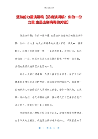 坚持的力量演讲稿