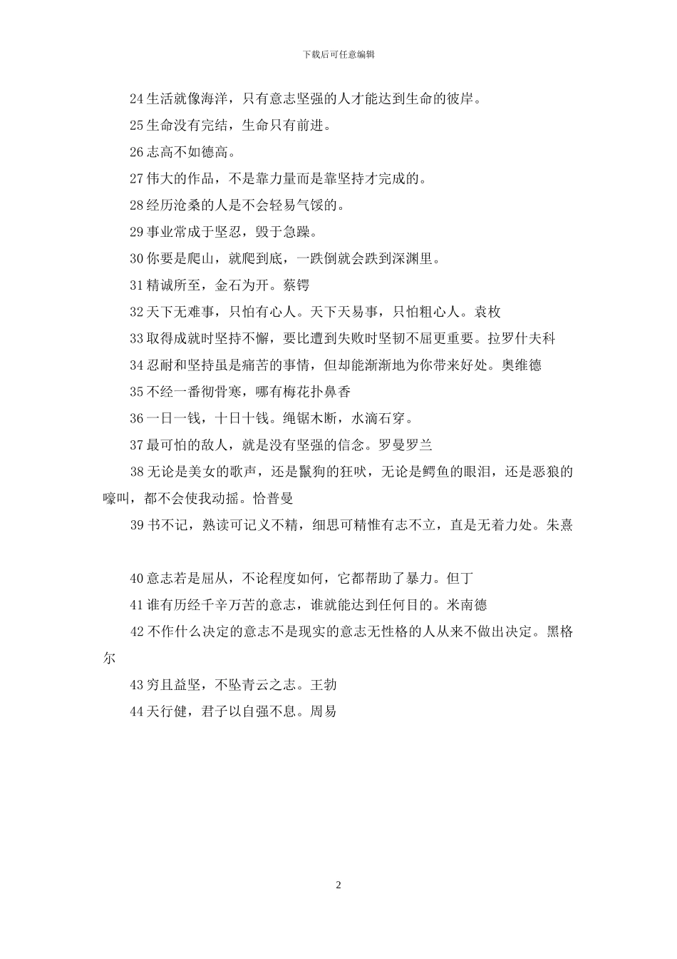 坚持的名言名句：2024坚持的名言_第2页