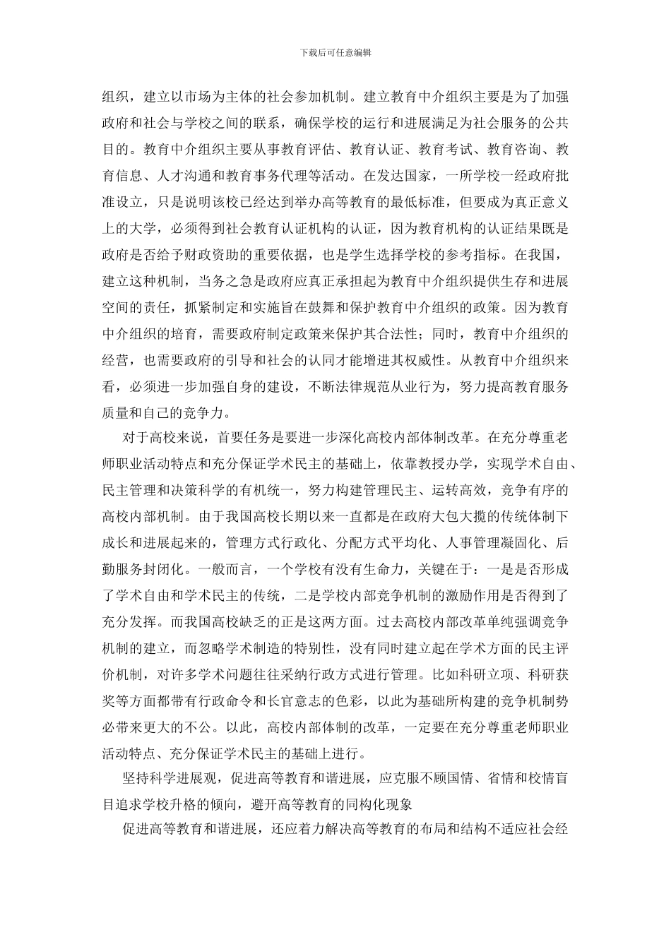 坚持科学发展观促进高等教育和谐发展_第3页