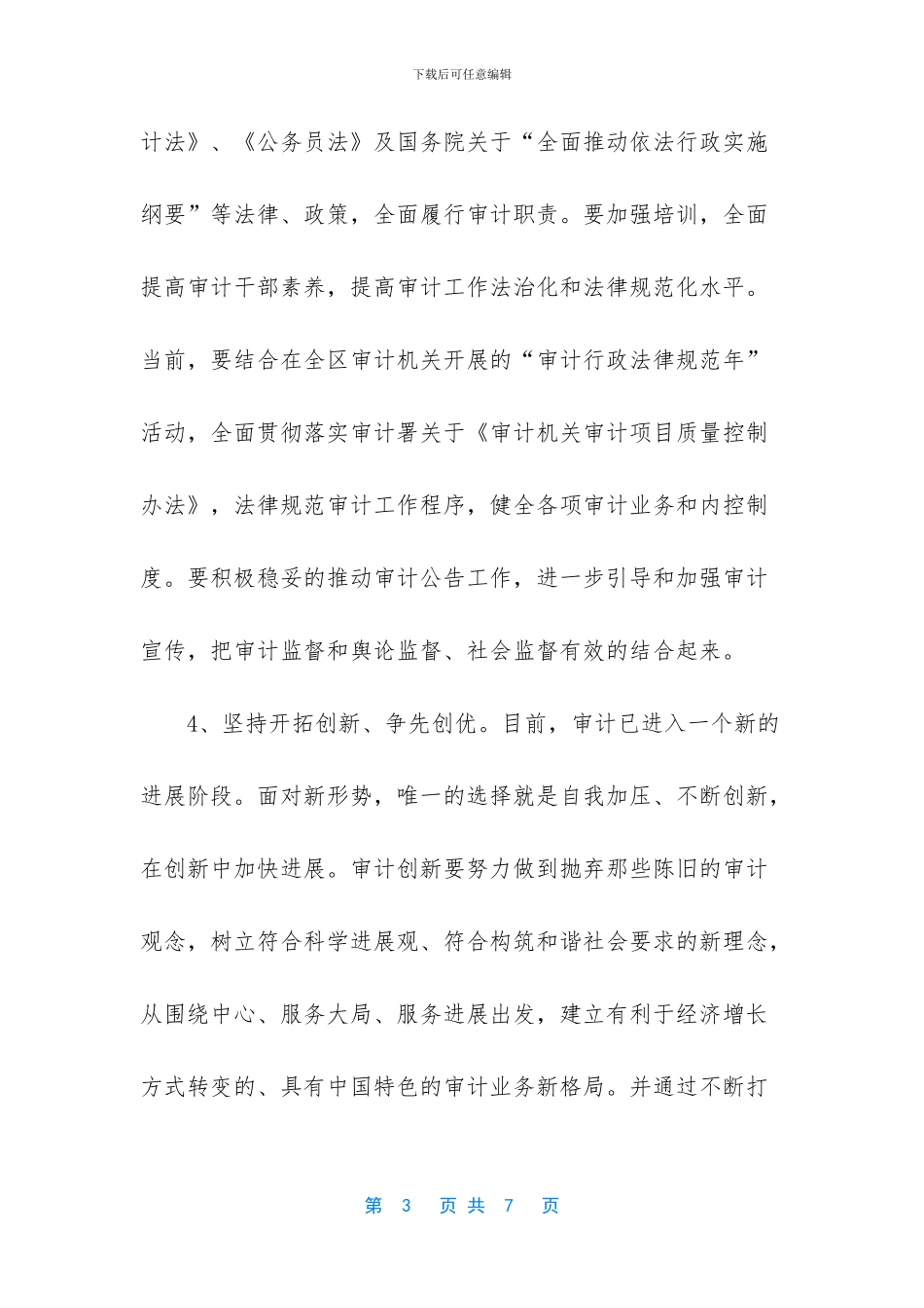 坚持科学发展观_第3页