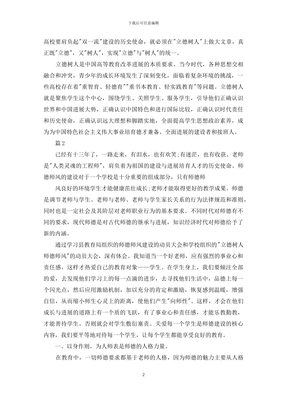 坚持立德树人心得体会例文_第2页