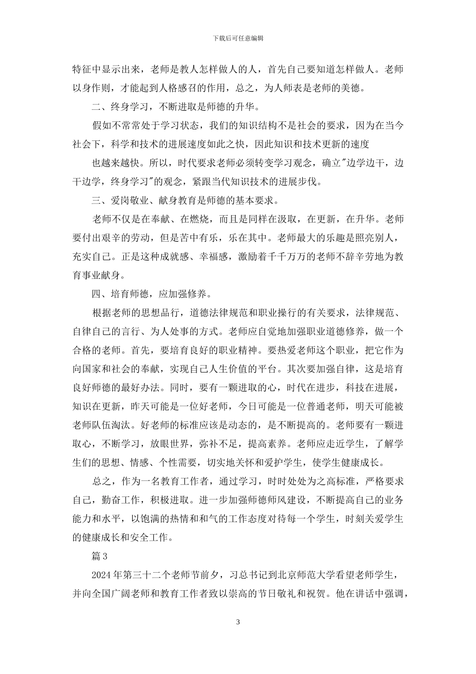 坚持立德树人心得体会例文_第3页