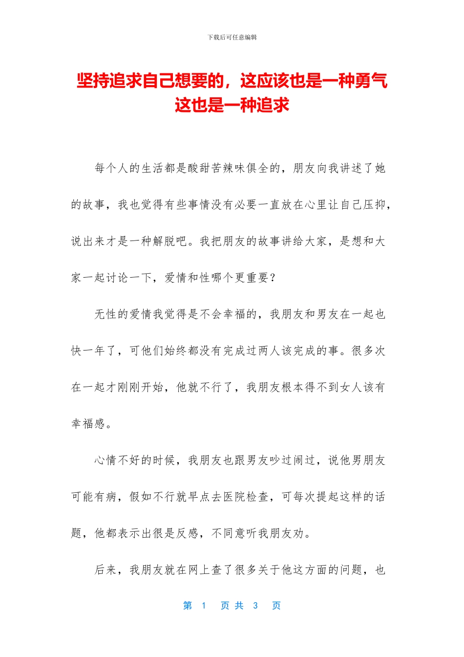 坚持追求自己想要的_第1页