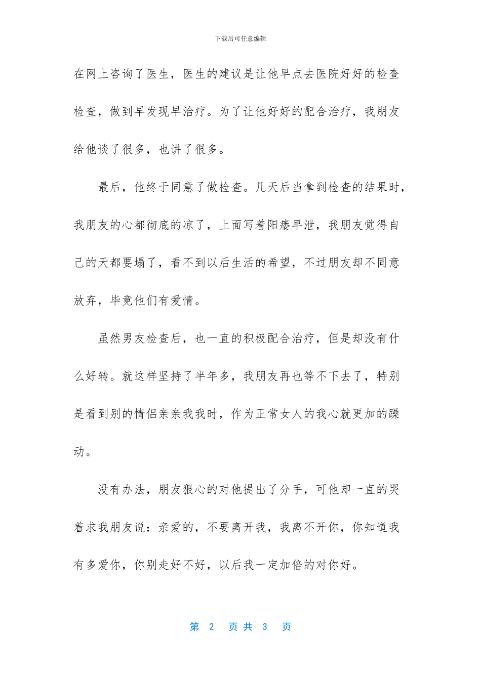 坚持追求自己想要的_第2页