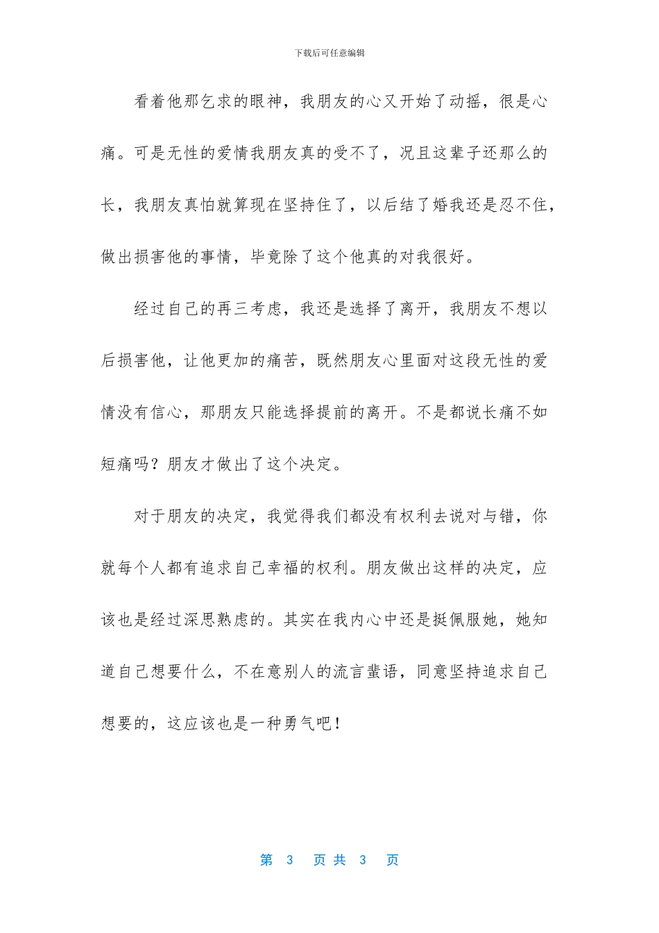 坚持追求自己想要的_第3页