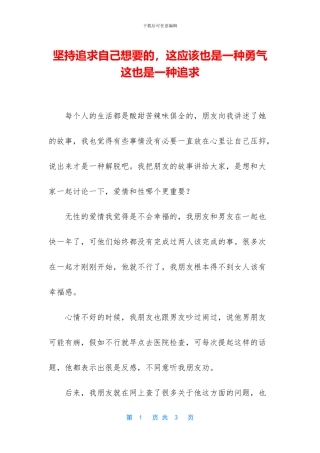 坚持追求自己想要的
