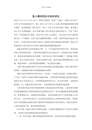 坠入寒冷的水中如何求生