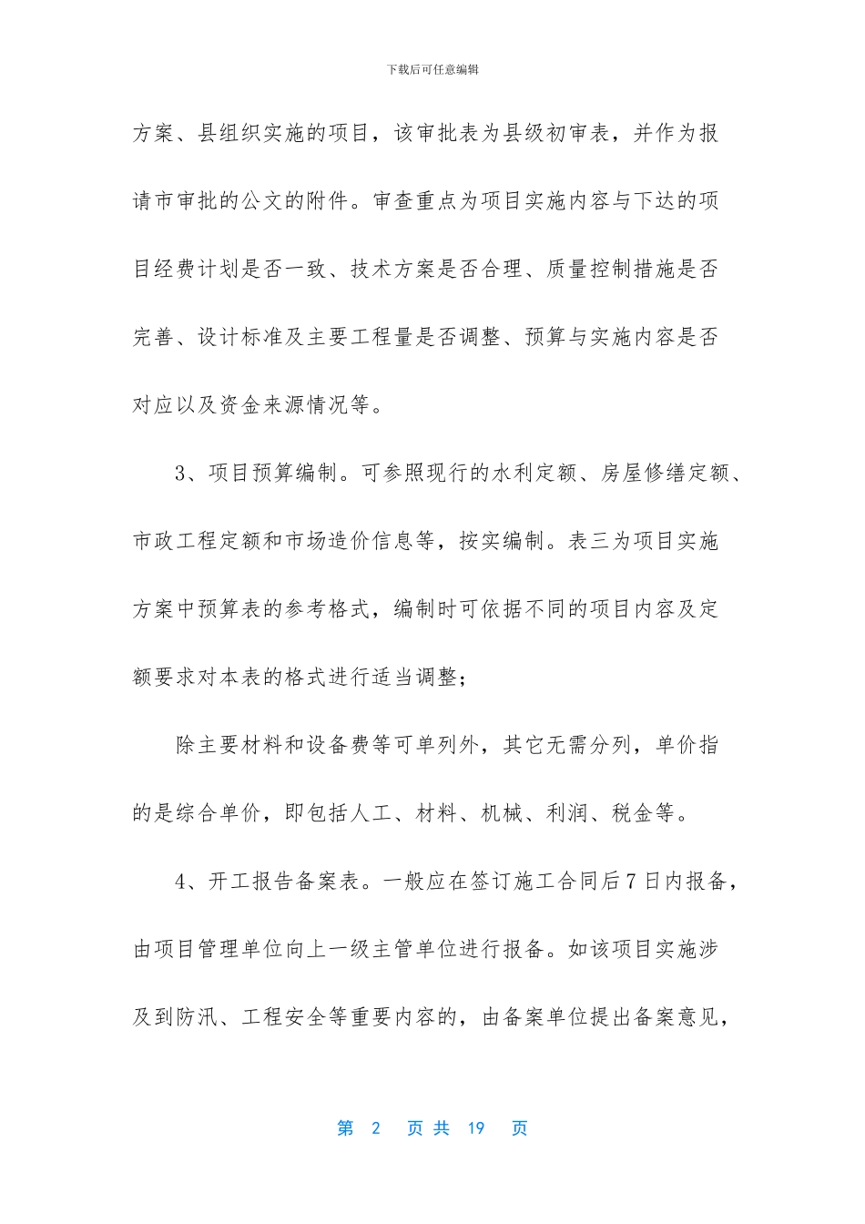 坝陵河大桥简介_第2页