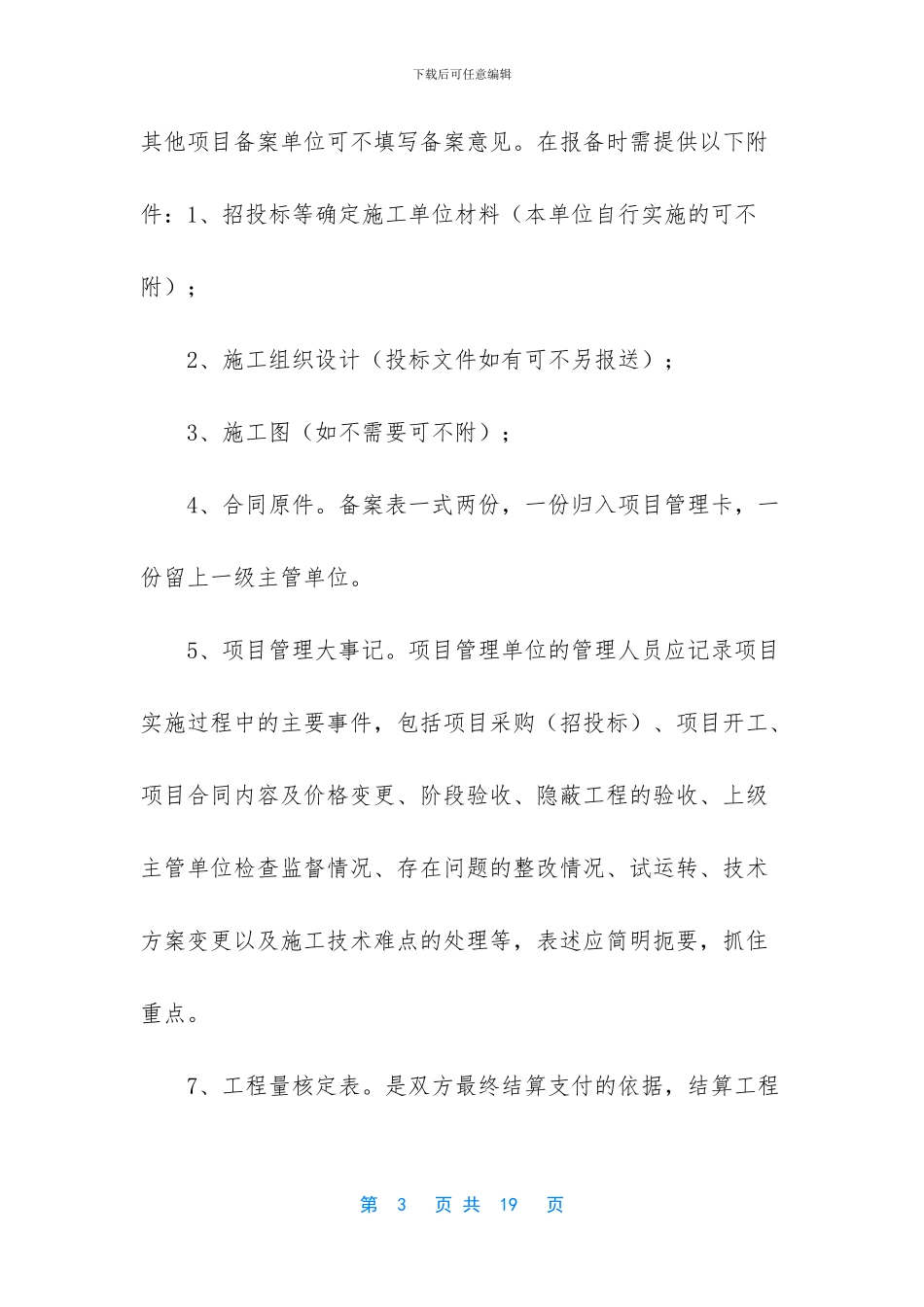 坝陵河大桥简介_第3页