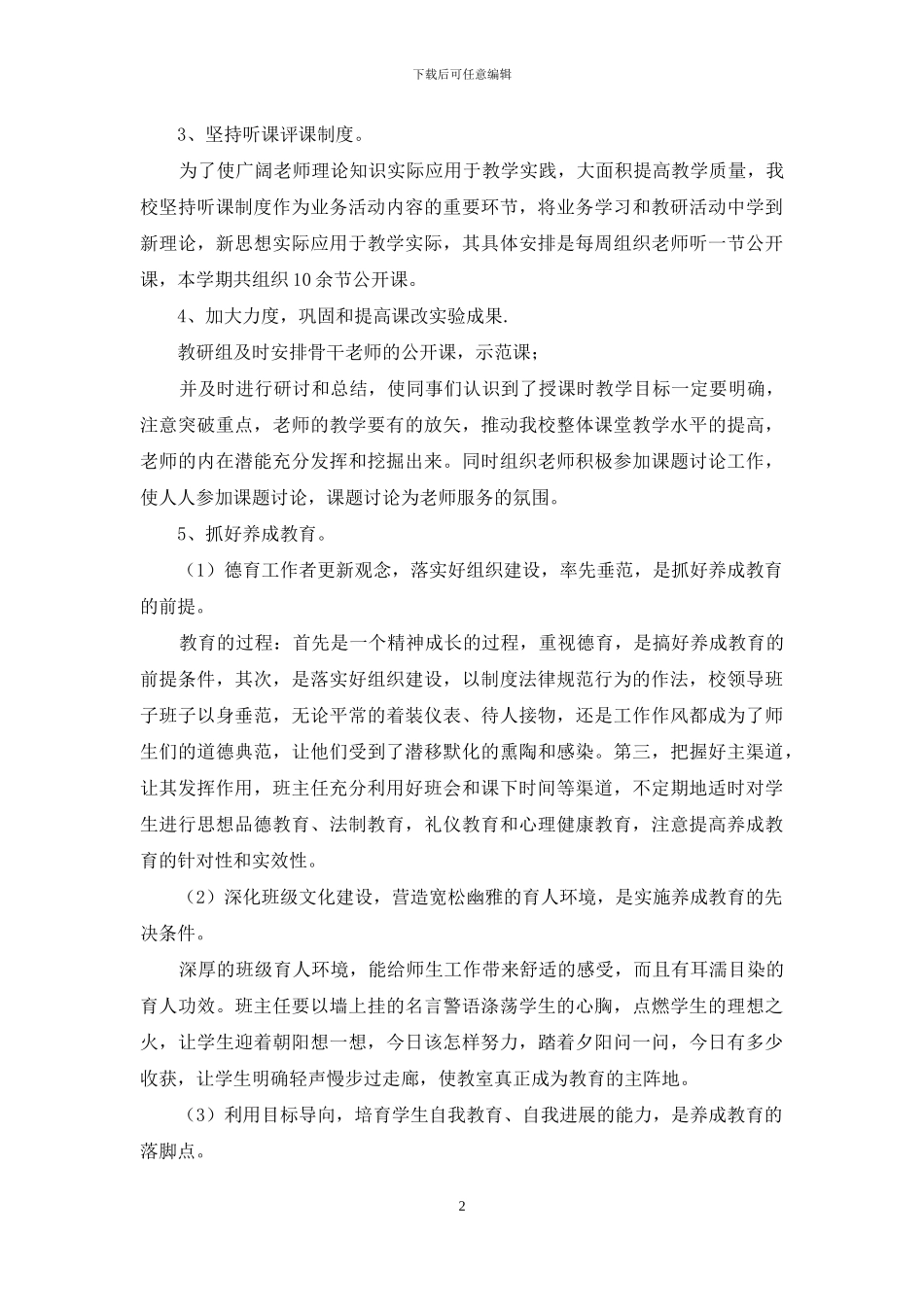 坭陂中学学校工作总结_第2页