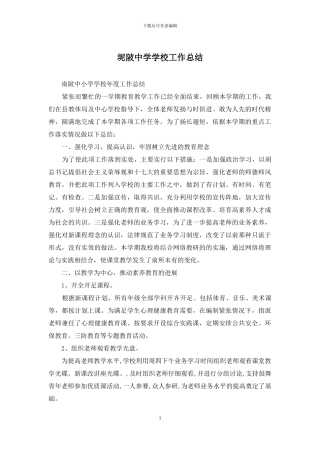 坭陂中学学校工作总结