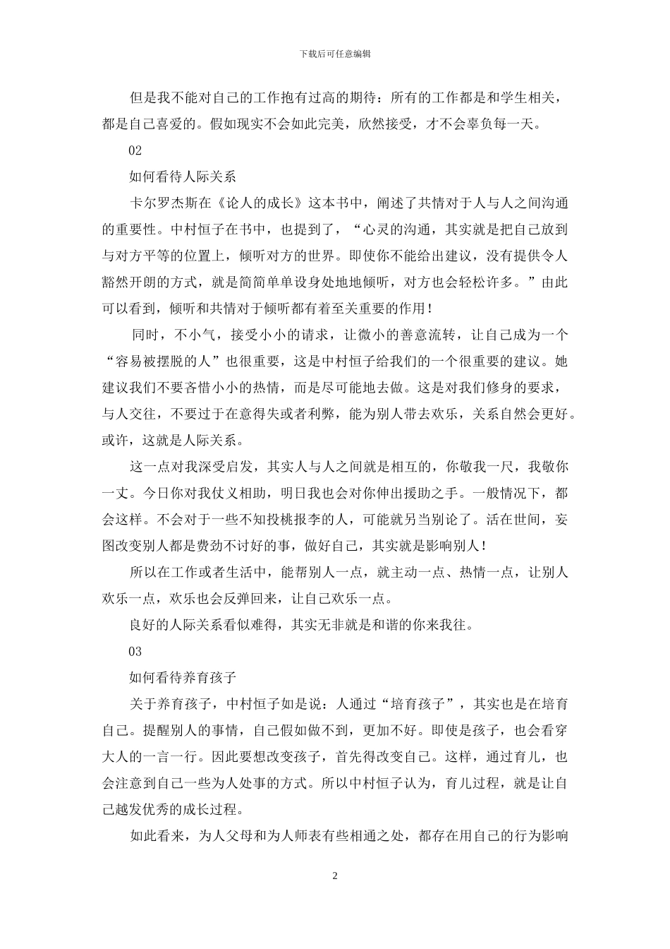 坦率地接受每一天_第2页