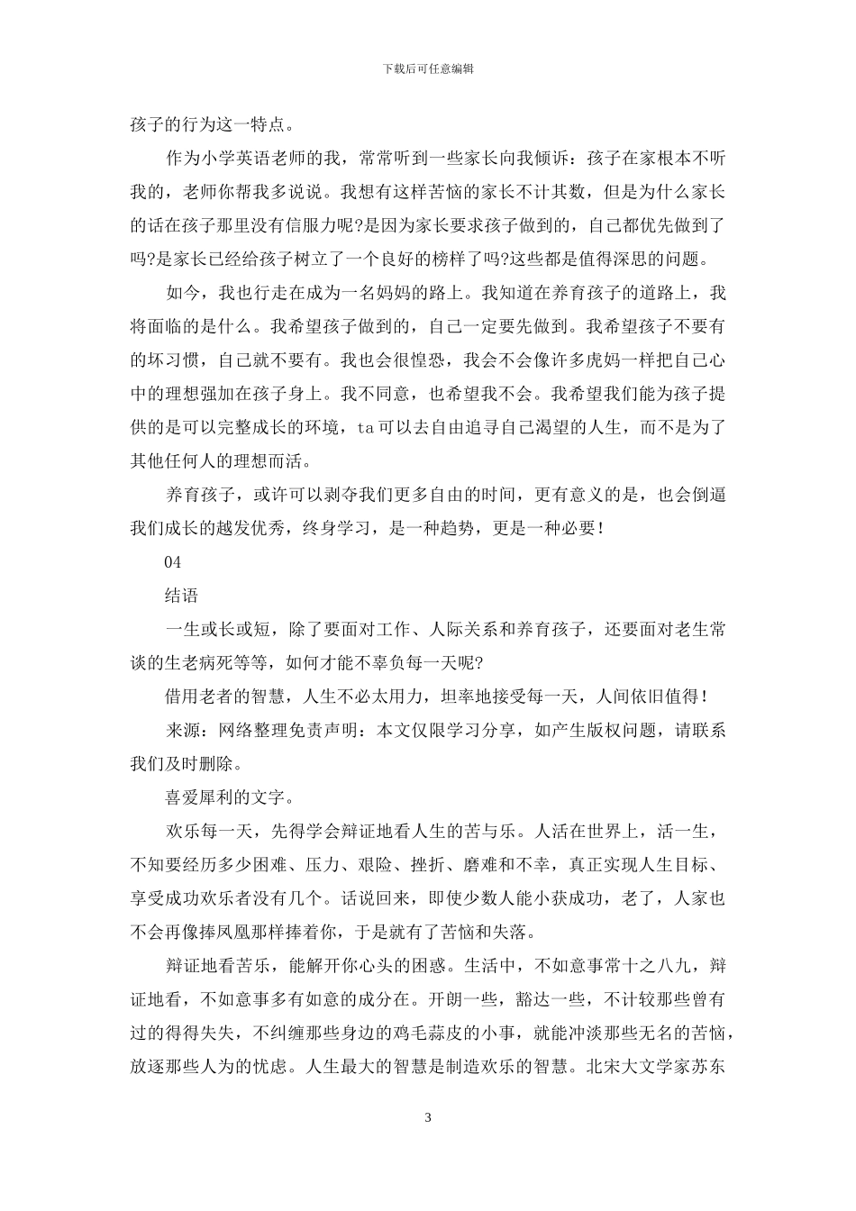 坦率地接受每一天_第3页