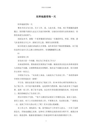 坦率地接受每一天