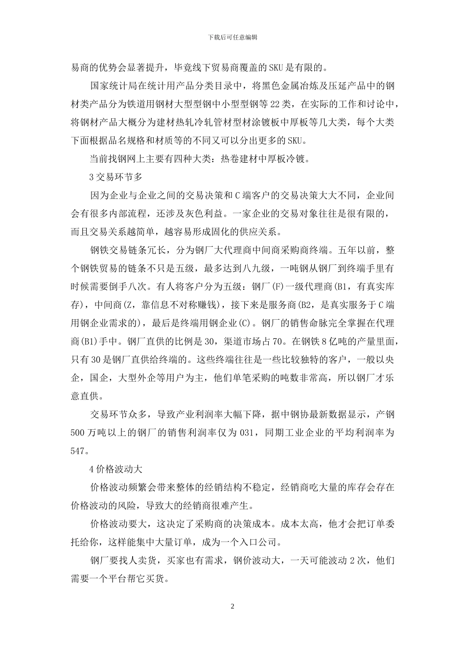 垂直类电商平台_第2页