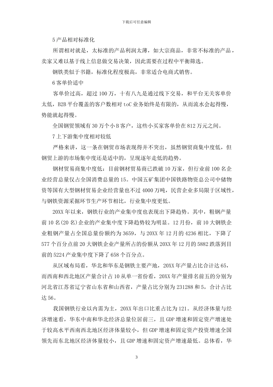 垂直类电商平台_第3页