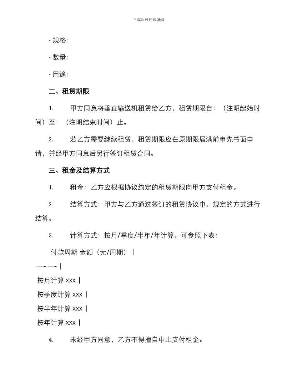 垂直输送机租赁合同_第2页