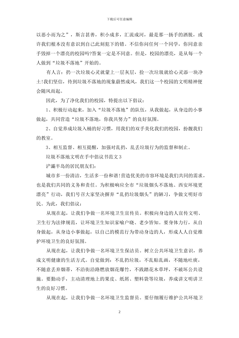 垃圾不落地文明在手中倡议书范文最新_第2页