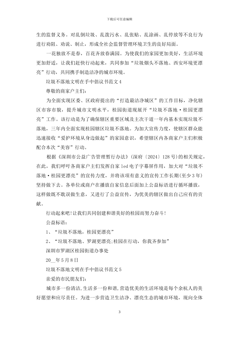 垃圾不落地文明在手中倡议书范文最新_第3页