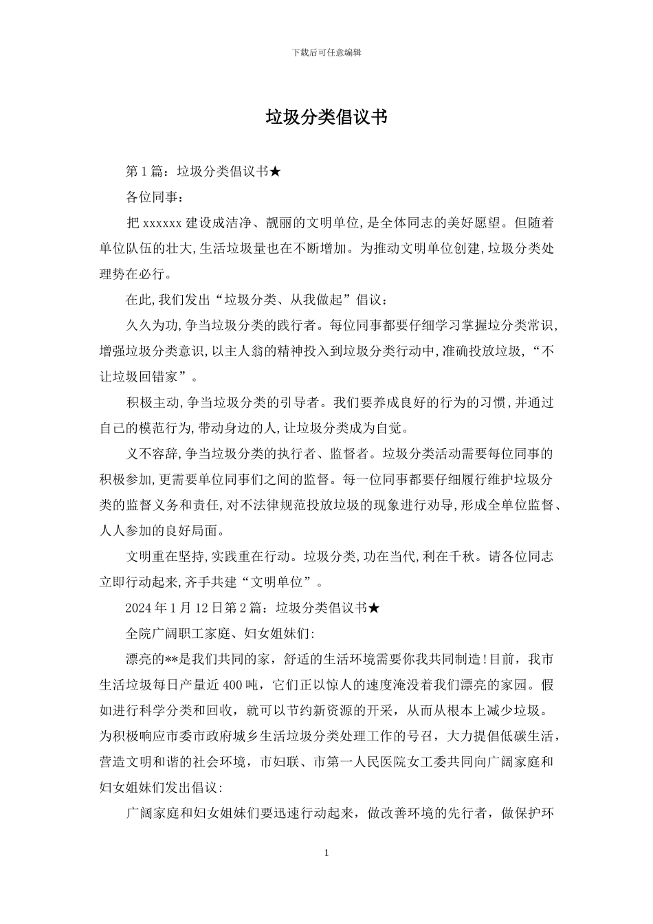 垃圾分类倡议书_第1页