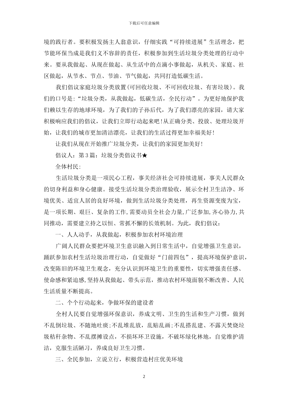 垃圾分类倡议书_第2页