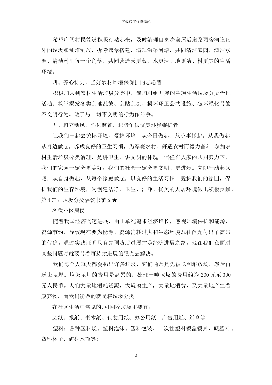 垃圾分类倡议书_第3页