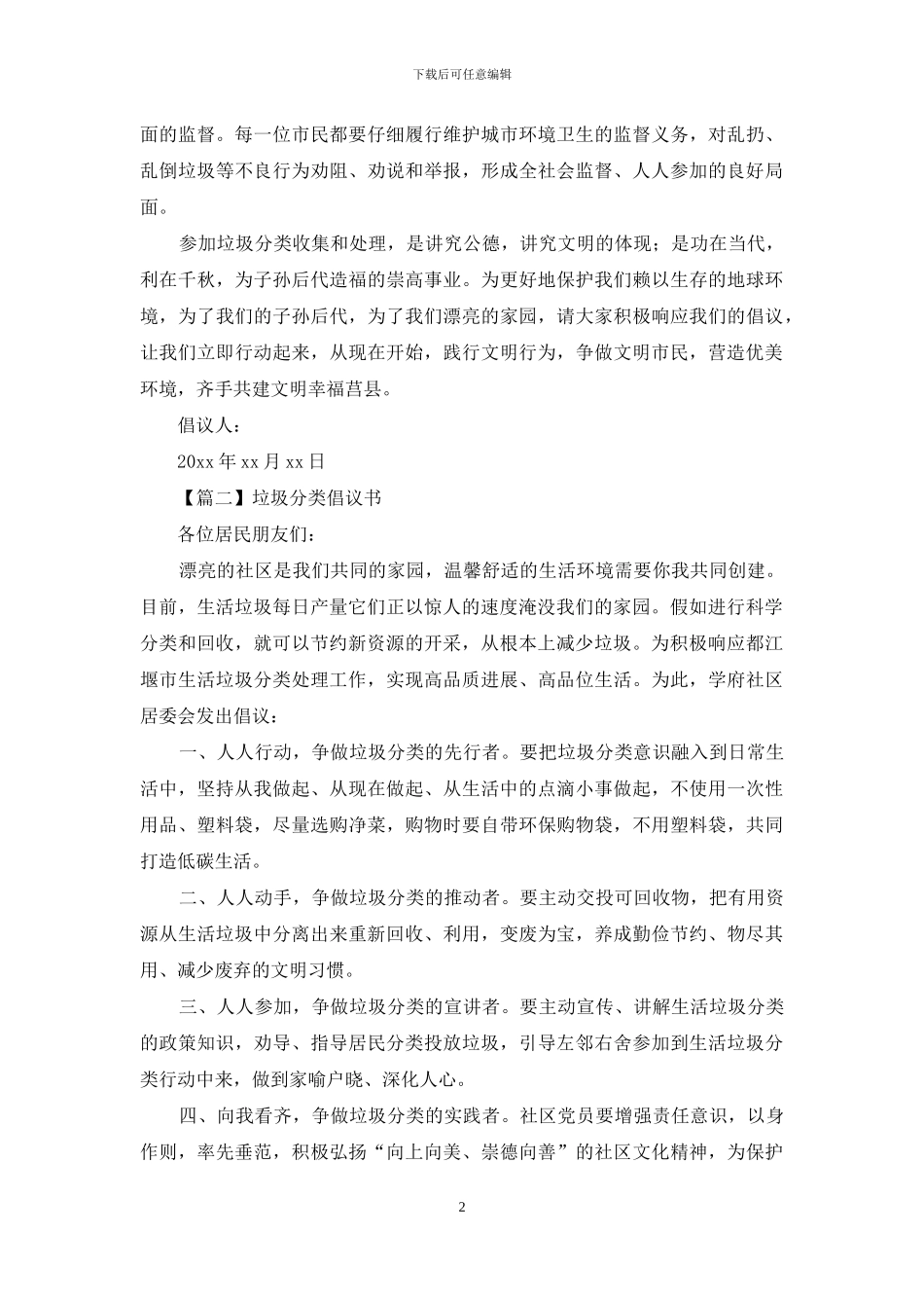 垃圾分类倡议书格式_第2页