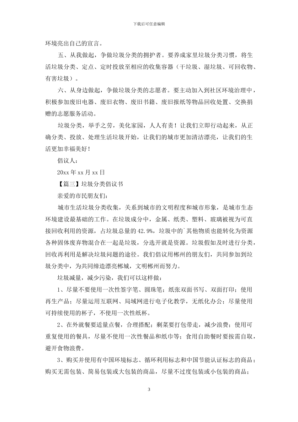 垃圾分类倡议书格式_第3页