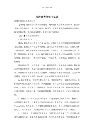 垃圾分类倡议书格式