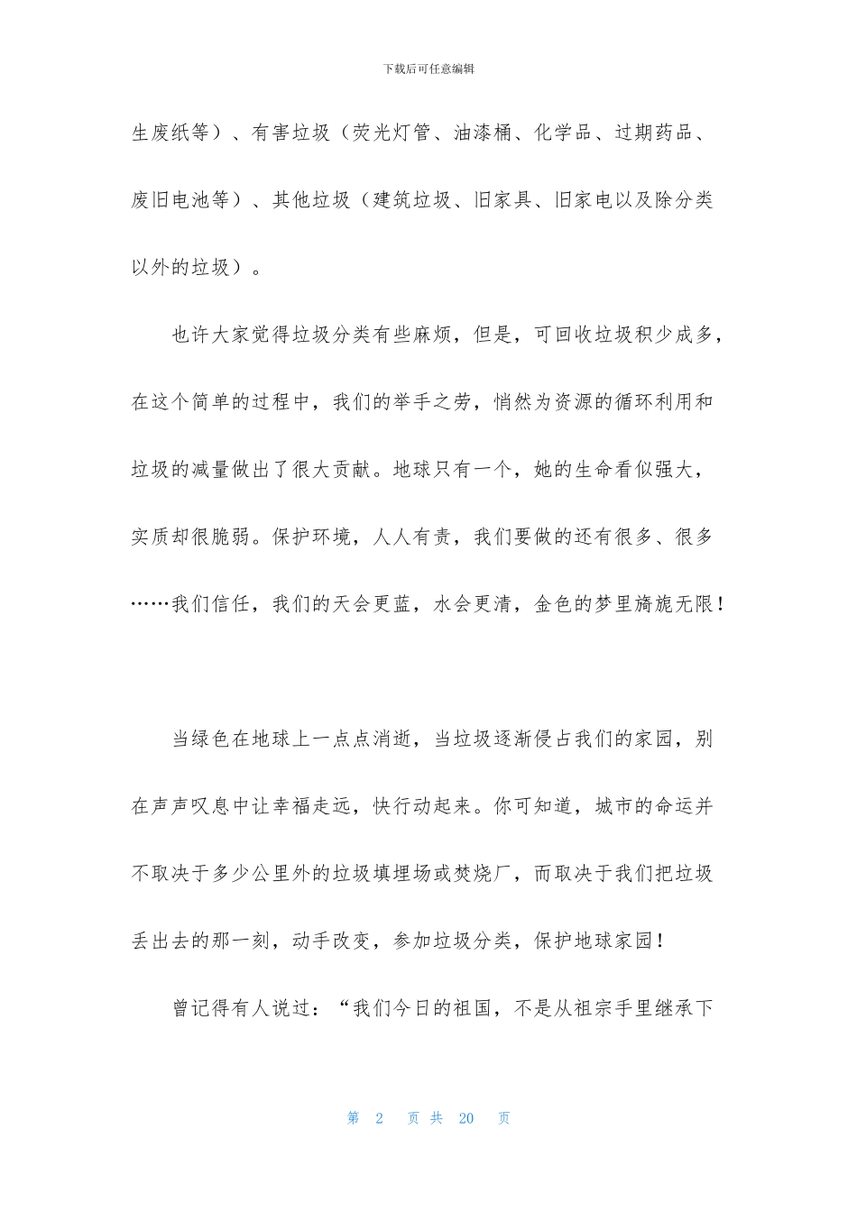 垃圾分类倡议书汇总九篇_第2页